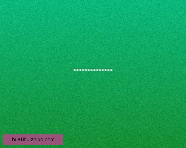 华体会注册流程详解一步步带你完成账户注册和激活全过程