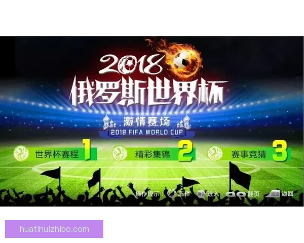围绕世界杯竞猜比分玩法全面解析技巧策略与实战预测指南深度攻略